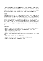 자신이 거주하고 있는 지역을 단위로 하여 독거노인의 실태와 이들을 위한 지방자치단체가 실시하고 있는 복지서비스 내용을 조사하고 이러한-4