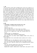 표준보육과정과 누리과정을 중심으로 영유아 음악교육의 목표 및 내용을 자신만의 방식으로 요약 기술하시오-2