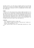 표준보육과정과 누리과정을 중심으로 영유아 음악교육의 목표 및 내용을 자신만의 방식으로 요약 기술하시오-4