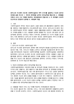 핀커스와 미나한이 제시한 사회복지실천의 목적 4가지를 설명하고 자신의 생각과 의견을 설명 하시오-1