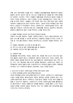 핀커스와 미나한이 제시한 사회복지실천의 목적 4가지를 설명하고 자신의 생각과 의견을 설명 하시오-2