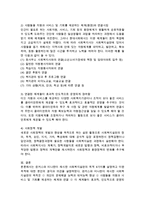 핀커스와 미나한이 제시한 사회복지실천의 목적 4가지를 설명하고 자신의 생각과 의견을 설명 하시오-3