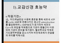 호흡기계약물, 기관지확장약, 마약성진해제, 거담제, 점액용해제, 효소제-3