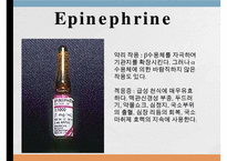 호흡기계약물, 기관지확장약, 마약성진해제, 거담제, 점액용해제, 효소제-4