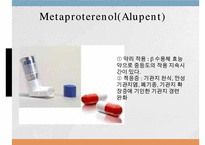 호흡기계약물, 기관지확장약, 마약성진해제, 거담제, 점액용해제, 효소제-8