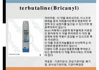 호흡기계약물, 기관지확장약, 마약성진해제, 거담제, 점액용해제, 효소제-9