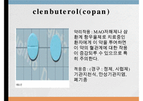 호흡기계약물, 기관지확장약, 마약성진해제, 거담제, 점액용해제, 효소제-12