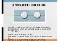 호흡기계약물, 기관지확장약, 마약성진해제, 거담제, 점액용해제, 효소제-14