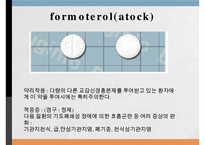 호흡기계약물, 기관지확장약, 마약성진해제, 거담제, 점액용해제, 효소제-15