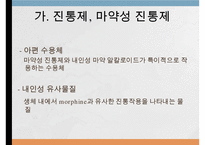 중추신경게약물, 진통제, 항염제, 진정수면제, 항정신병약, 아편 알칼로이드, 비스테로이드성항염제, 정신병치료제-2