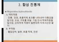 중추신경게약물, 진통제, 항염제, 진정수면제, 항정신병약, 아편 알칼로이드, 비스테로이드성항염제, 정신병치료제-7
