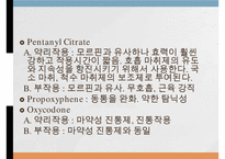 중추신경게약물, 진통제, 항염제, 진정수면제, 항정신병약, 아편 알칼로이드, 비스테로이드성항염제, 정신병치료제-9