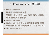 중추신경게약물, 진통제, 항염제, 진정수면제, 항정신병약, 아편 알칼로이드, 비스테로이드성항염제, 정신병치료제-20