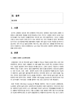 [사회복지개론] 아동 청소년 노인 중 한 대상을 선정하여 우리나라의 사회복지 정책의 장점 단점을 논하시오-2