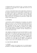 [사회복지개론] 아동 청소년 노인 중 한 대상을 선정하여 우리나라의 사회복지 정책의 장점 단점을 논하시오-3