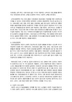 [사회복지개론] 아동 청소년 노인 중 한 대상을 선정하여 우리나라의 사회복지 정책의 장점 단점을 논하시오-4