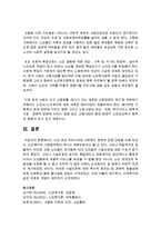[사회복지개론] 아동 청소년 노인 중 한 대상을 선정하여 우리나라의 사회복지 정책의 장점 단점을 논하시오-7