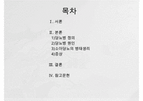 [아동간호학] 당뇨아동간호, 당뇨병정의, 당뇨병원인, 소아당뇨, 소아당뇨의 병태생리, 소아당뇨증상, 소아당뇨간호-2