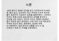 [아동간호학] 당뇨아동간호, 당뇨병정의, 당뇨병원인, 소아당뇨, 소아당뇨의 병태생리, 소아당뇨증상, 소아당뇨간호-3