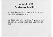 [아동간호학] 당뇨아동간호, 당뇨병정의, 당뇨병원인, 소아당뇨, 소아당뇨의 병태생리, 소아당뇨증상, 소아당뇨간호-4