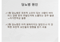 [아동간호학] 당뇨아동간호, 당뇨병정의, 당뇨병원인, 소아당뇨, 소아당뇨의 병태생리, 소아당뇨증상, 소아당뇨간호-5