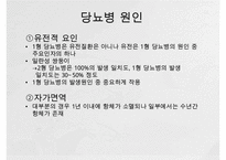 [아동간호학] 당뇨아동간호, 당뇨병정의, 당뇨병원인, 소아당뇨, 소아당뇨의 병태생리, 소아당뇨증상, 소아당뇨간호-6
