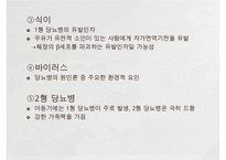 [아동간호학] 당뇨아동간호, 당뇨병정의, 당뇨병원인, 소아당뇨, 소아당뇨의 병태생리, 소아당뇨증상, 소아당뇨간호-7