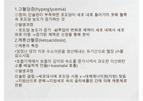 [아동간호학] 당뇨아동간호, 당뇨병정의, 당뇨병원인, 소아당뇨, 소아당뇨의 병태생리, 소아당뇨증상, 소아당뇨간호-10