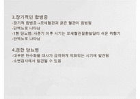 [아동간호학] 당뇨아동간호, 당뇨병정의, 당뇨병원인, 소아당뇨, 소아당뇨의 병태생리, 소아당뇨증상, 소아당뇨간호-11