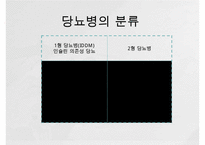 [아동간호학] 당뇨아동간호, 당뇨병정의, 당뇨병원인, 소아당뇨, 소아당뇨의 병태생리, 소아당뇨증상, 소아당뇨간호-12