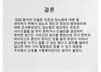 [아동간호학] 당뇨아동간호, 당뇨병정의, 당뇨병원인, 소아당뇨, 소아당뇨의 병태생리, 소아당뇨증상, 소아당뇨간호-15