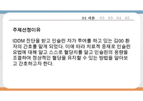 당뇨아동간호, 아동당뇨간호, 당뇨치료적중재, 당뇨치료적관리, 당뇨성케토산증, DKA, 당뇨급성기간호, 당뇨일반적인간호-3