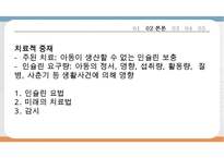 당뇨아동간호, 아동당뇨간호, 당뇨치료적중재, 당뇨치료적관리, 당뇨성케토산증, DKA, 당뇨급성기간호, 당뇨일반적인간호-4