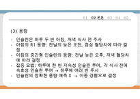 당뇨아동간호, 아동당뇨간호, 당뇨치료적중재, 당뇨치료적관리, 당뇨성케토산증, DKA, 당뇨급성기간호, 당뇨일반적인간호-7