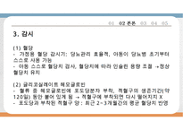 당뇨아동간호, 아동당뇨간호, 당뇨치료적중재, 당뇨치료적관리, 당뇨성케토산증, DKA, 당뇨급성기간호, 당뇨일반적인간호-9