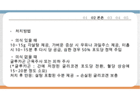 당뇨아동간호, 아동당뇨간호, 당뇨치료적중재, 당뇨치료적관리, 당뇨성케토산증, DKA, 당뇨급성기간호, 당뇨일반적인간호-13