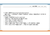 당뇨아동간호, 아동당뇨간호, 당뇨치료적중재, 당뇨치료적관리, 당뇨성케토산증, DKA, 당뇨급성기간호, 당뇨일반적인간호-14