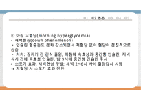 당뇨아동간호, 아동당뇨간호, 당뇨치료적중재, 당뇨치료적관리, 당뇨성케토산증, DKA, 당뇨급성기간호, 당뇨일반적인간호-15