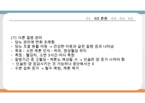 당뇨아동간호, 아동당뇨간호, 당뇨치료적중재, 당뇨치료적관리, 당뇨성케토산증, DKA, 당뇨급성기간호, 당뇨일반적인간호-16