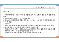 당뇨아동간호, 아동당뇨간호, 당뇨치료적중재, 당뇨치료적관리, 당뇨성케토산증, DKA, 당뇨급성기간호, 당뇨일반적인간호-17
