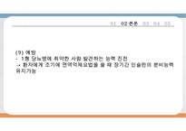 당뇨아동간호, 아동당뇨간호, 당뇨치료적중재, 당뇨치료적관리, 당뇨성케토산증, DKA, 당뇨급성기간호, 당뇨일반적인간호-18