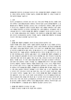 동화를 통한 통합적 교육활동이 유아의 친 사회성 증진에 효과적인 이유, 동화를 통해 통합적 친 사회성 지도를 하기 위한 절차와 방법-1