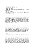 동화를 통한 통합적 교육활동이 유아의 친 사회성 증진에 효과적인 이유, 동화를 통해 통합적 친 사회성 지도를 하기 위한 절차와 방법-2