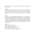 동화를 통한 통합적 교육활동이 유아의 친 사회성 증진에 효과적인 이유, 동화를 통해 통합적 친 사회성 지도를 하기 위한 절차와 방법-3