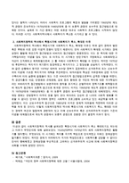 사회복지정책의 역사를 살펴보면 특정시기에 사회복지가 축소 확대되기도 하는데 그 이유가 무엇인지 서술하시오-3