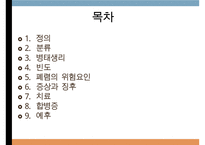 폐렴, 폐렴정의, 폐렴분류, 폐렴병태생리, 폐렴빈도, 폐렴위험요인, 폐렴증상, 폐렴치료, 폐렴합병증, 폐렴예후, 폐렴 케이스스터디-2