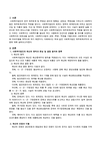 사회복지법인 재무회계규칙의 내용에 대해 설명하시오-2