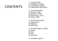 카카오톡 기업 3C분석과 성공요인분석및 카카오톡 SWOT분석과 카카오톡 마케팅4P,STP전략 분석 PPT-2