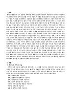 우리나라 가족의 기능과 나의 행복한 가정을 위한 설계-2