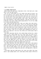 우리나라 가족의 기능과 나의 행복한 가정을 위한 설계-3